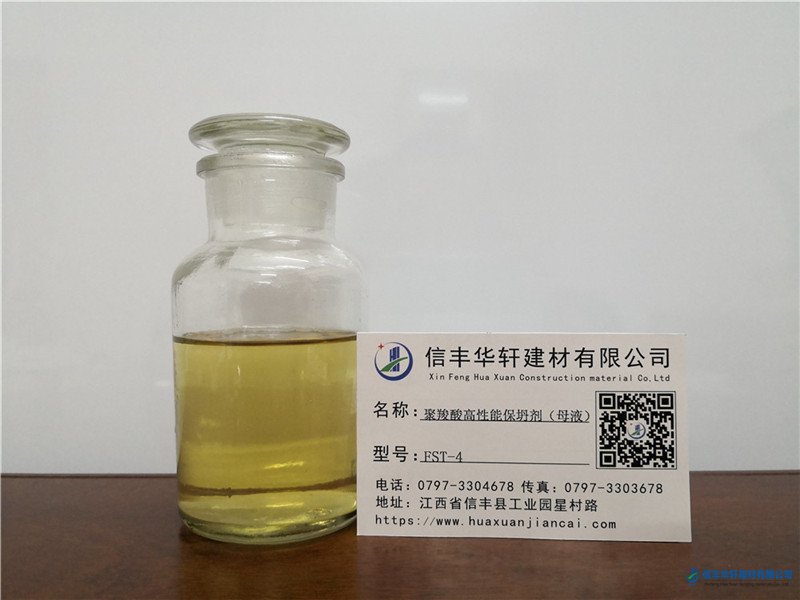 FST-4 聚羧酸高性能保坍劑（母液）